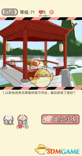 《情侣的秘密》第七十一关到七十五关攻略