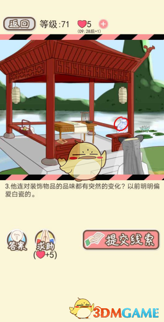 《情侣的秘密》第七十一关到七十五关攻略