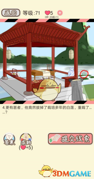 《情侣的秘密》第七十一关到七十五关攻略