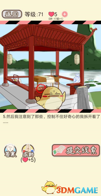 《情侣的秘密》第七十一关到七十五关攻略