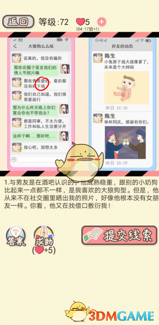 《情侣的秘密》第七十一关到七十五关攻略