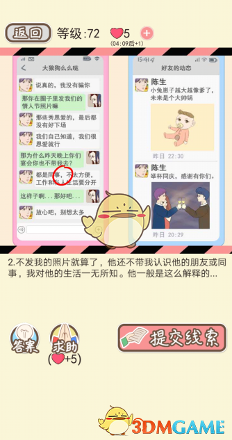 《情侣的秘密》第七十一关到七十五关攻略