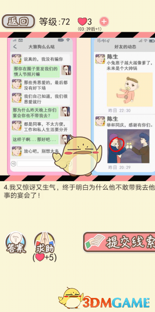 《情侣的秘密》第七十一关到七十五关攻略