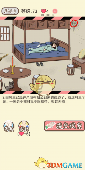 《情侣的秘密》第七十一关到七十五关攻略