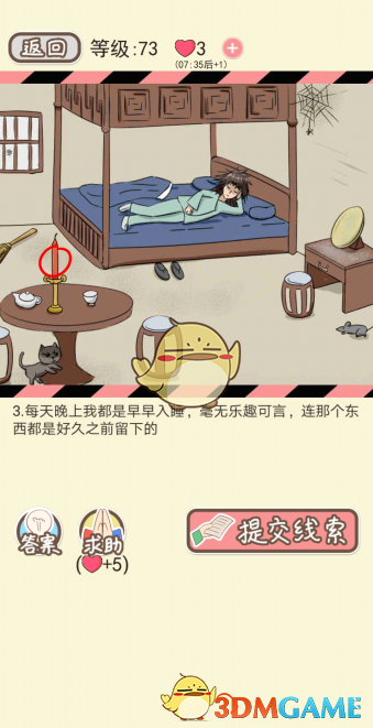 《情侣的秘密》第七十一关到七十五关攻略
