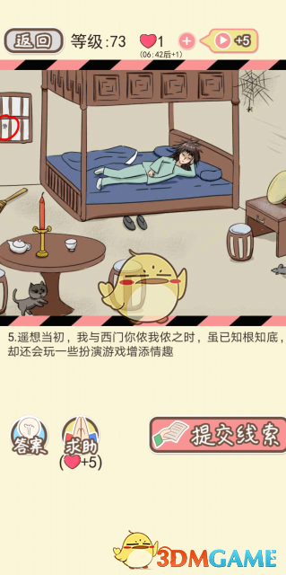 《情侣的秘密》第七十一关到七十五关攻略