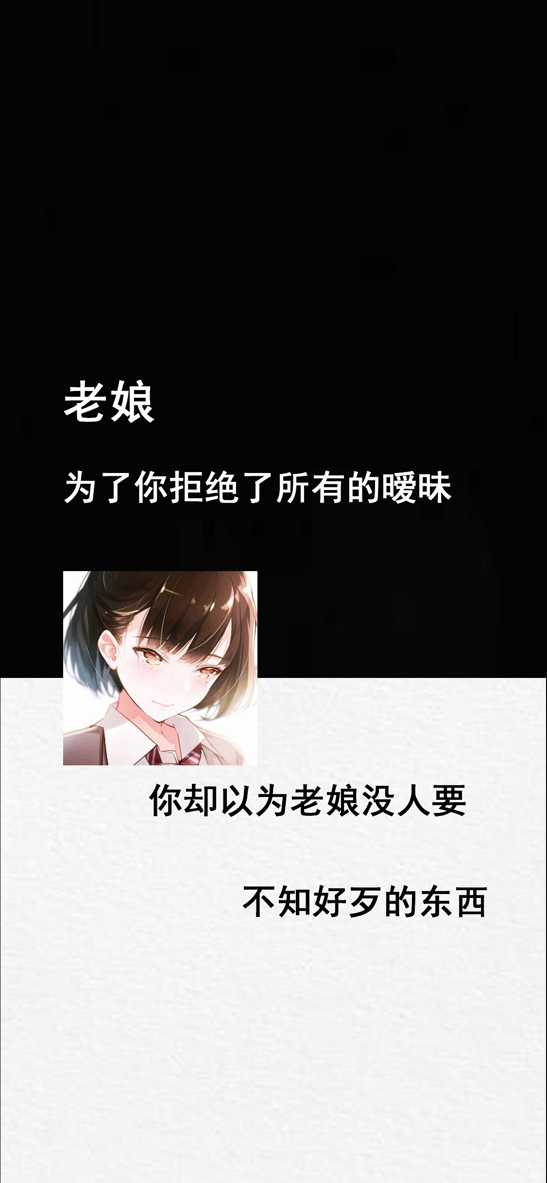抖音老娘为了你拒绝了所有的暧昧壁纸原图下载
