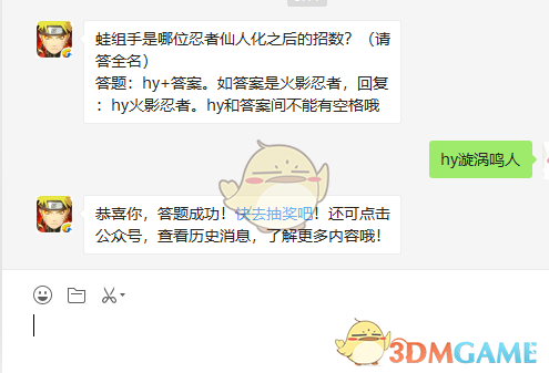 蛙组手是哪位忍者仙人化之后的招数？（请答全名）
