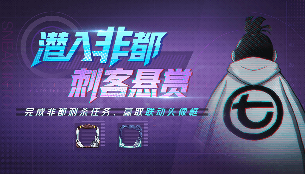 伍六七归来！《非人学园》x《刺客伍六七》全新联动英雄上线