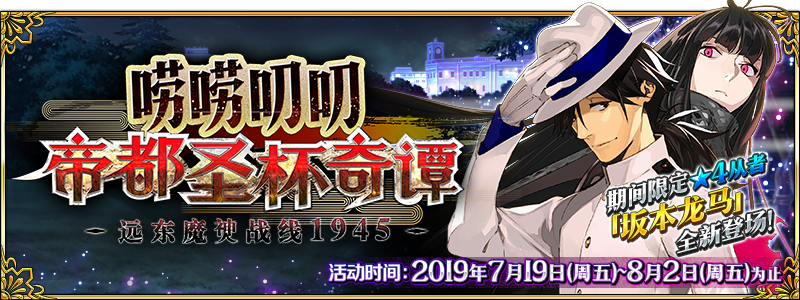 《FGO》唠唠叨叨帝都圣杯奇谭活动攻略大全