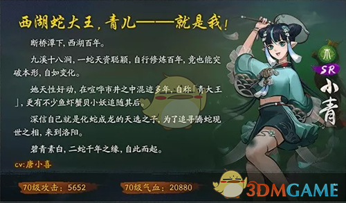 《神都夜行录》SR妖灵小青技能介绍