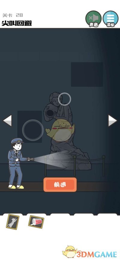 《神回避3》第二十八关通关攻略