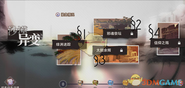 《梦境链接》探索篇