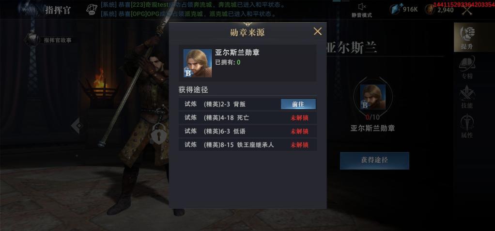 《权力的游戏：凛冬将至》指挥官「亚尔斯兰」获取方式