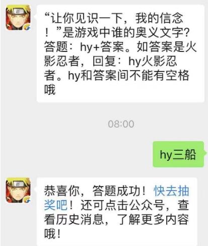 “让你见识一下，我的信念！”是游戏中谁的奥义文字？