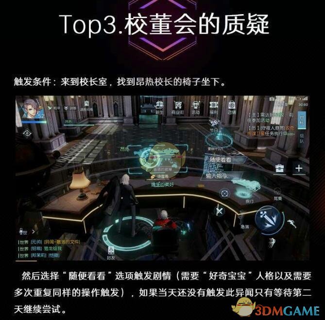 《龙族幻想》青铜异闻——校董会的质疑