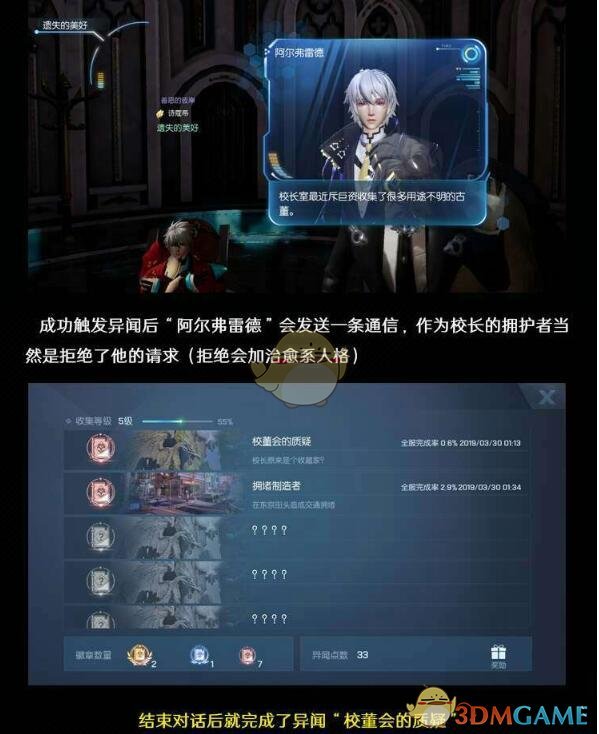 《龙族幻想》青铜异闻——校董会的质疑