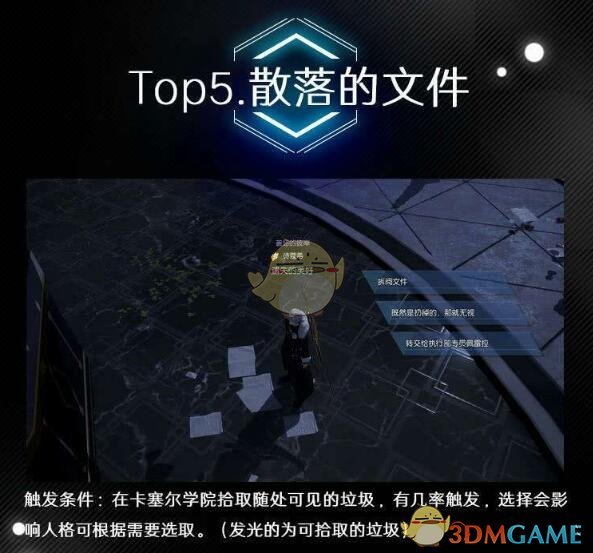 《龙族幻想》青铜异闻——散落的文件