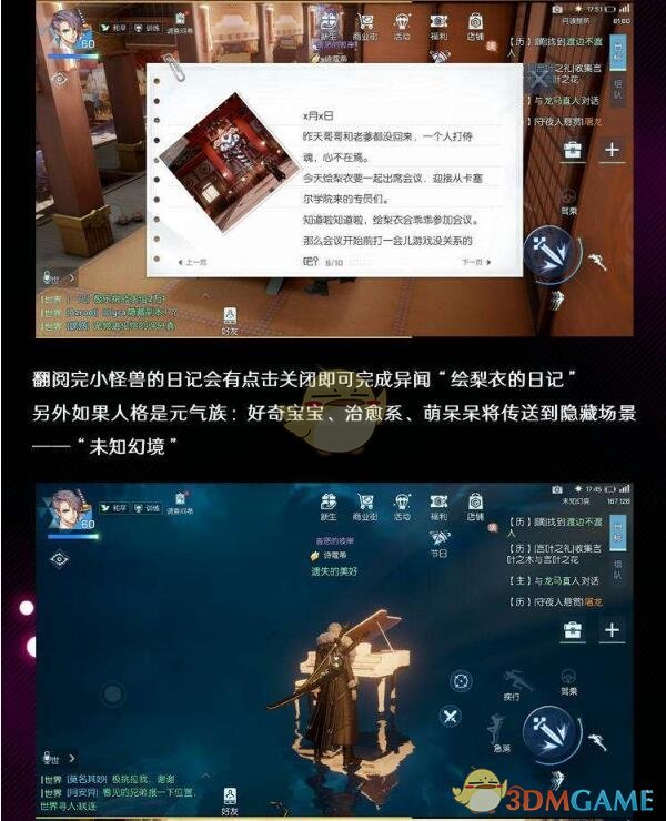 《龙族幻想》青铜异闻——绘梨衣的日记