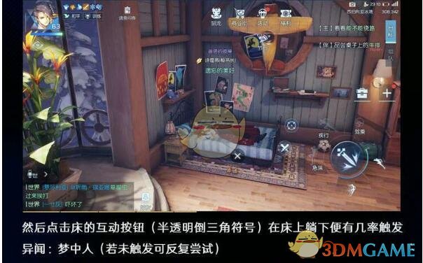 《龙族幻想》青铜异闻——梦中人