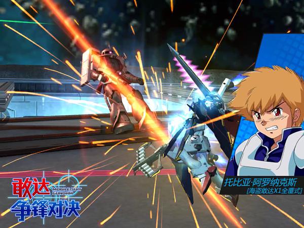 最后的骷髅！《敢达争锋对决》7月限定海盗X1全覆式参战