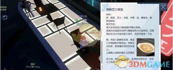 《龙族幻想》食谱配方大全