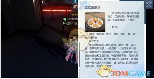《龙族幻想》食谱配方大全