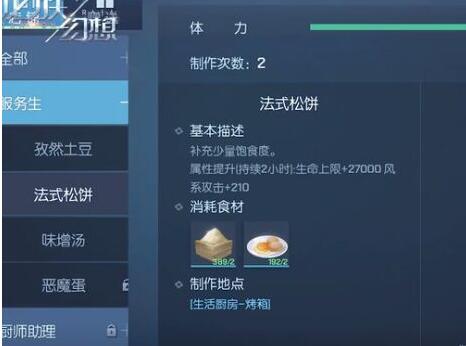 《龙族幻想》孜然土豆制作方法及食用效果一览
