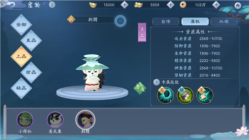 《新笑傲江湖》刺猬图鉴