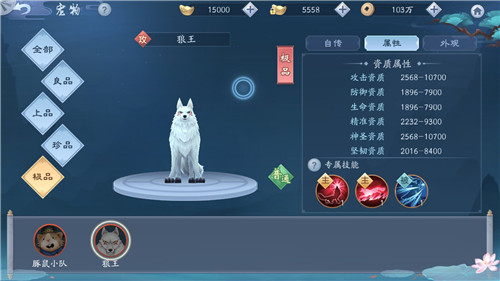 《新笑傲江湖》狼王图鉴
