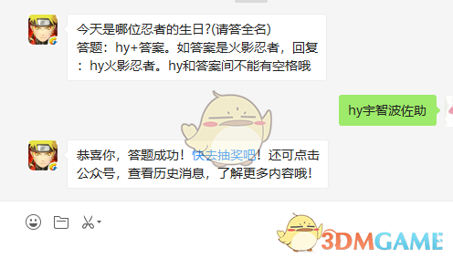 《火影忍者手游》7月23日微信每日一题答案
