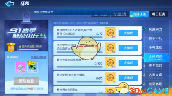 《跑跑卡丁车》使用宝宝和葱头小乖皮蛋任务完成攻略
