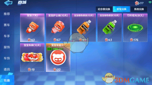 《跑跑卡丁车》使用宝宝和葱头小乖皮蛋任务完成攻略