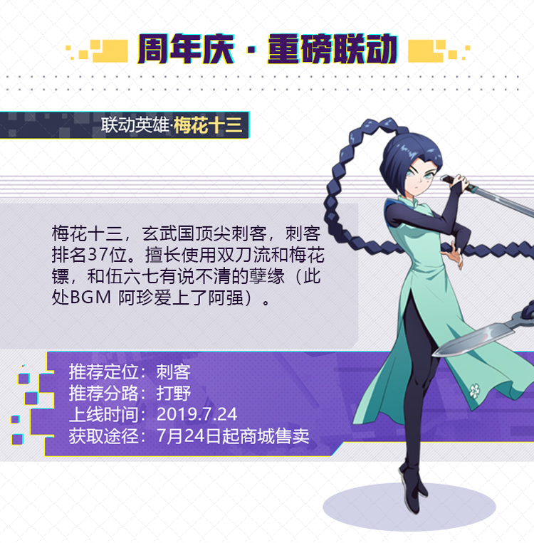 血色剪刀现身 《非人学园》x《刺客伍六七》联动时装上线