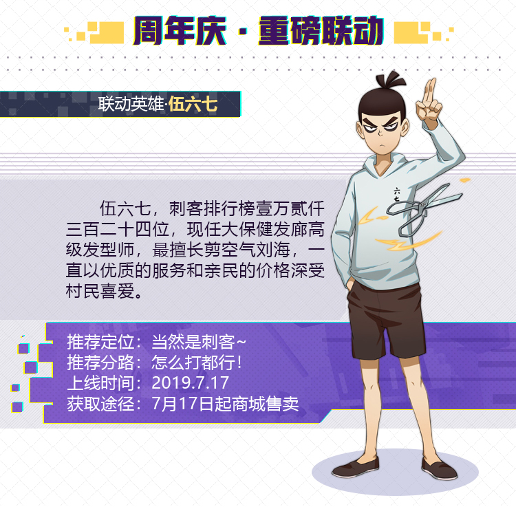 血色剪刀现身 《非人学园》x《刺客伍六七》联动时装上线