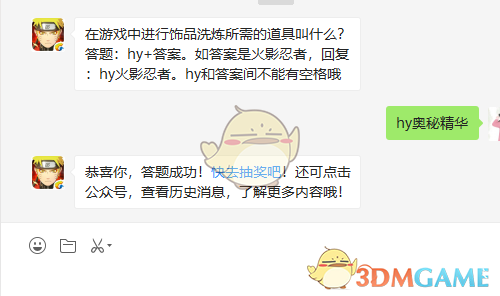 在游戏中进行饰品洗炼所需的道具叫什么？