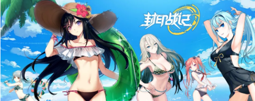 《封印战记》7月24日更新内容一览 夏日清凉限时UP