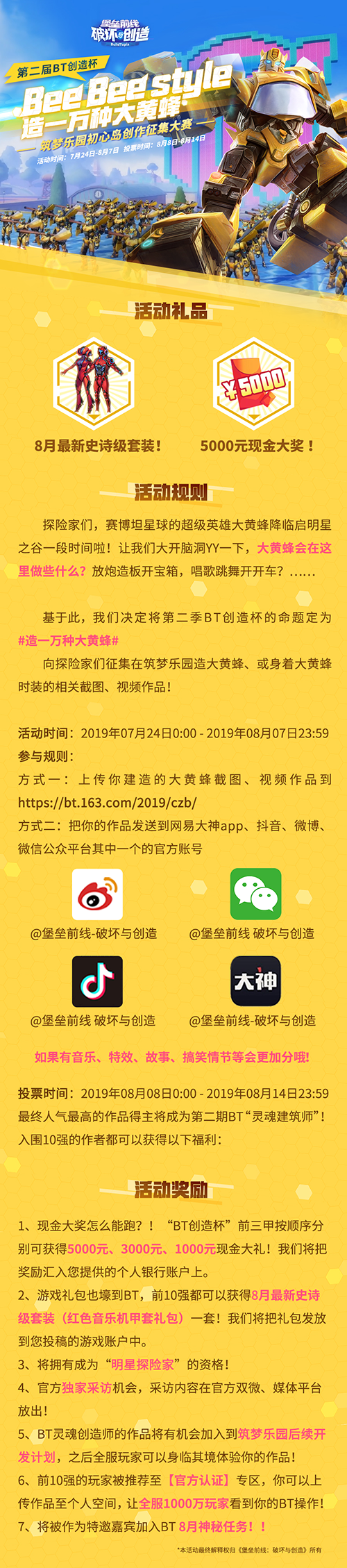 秀出脑洞 造一万种大黄蜂！筑梦乐园初心岛创作征集今日开赛