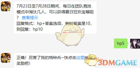 7月23日至7月28日期间，每日在团队竞技模式中淘汰几人，可以获得夏日狂欢宝箱呢？