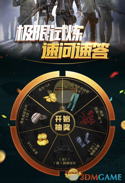 《和平精英》2020年每日一题答案大全