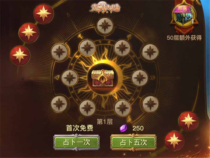 星盘占卜掌握命运 《光明大陆》博学者选拔赛开启！