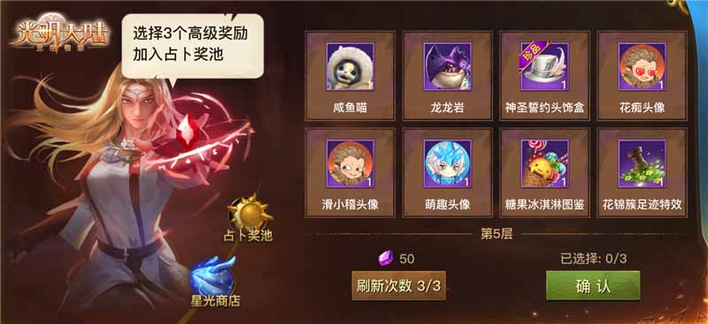 星盘占卜掌握命运 《光明大陆》博学者选拔赛开启！