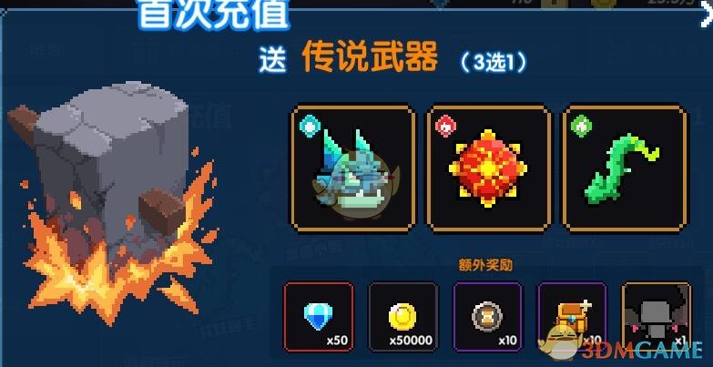 《我的勇者》首充武器选择介绍