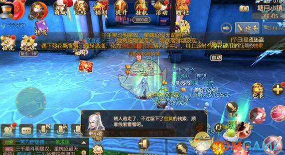 《御剑情缘》星夜迷盗怎么打