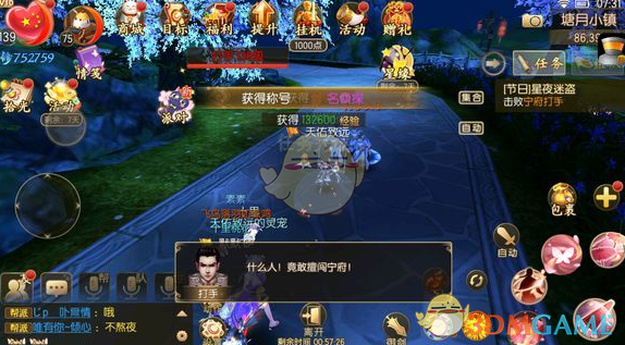 《御剑情缘》星夜迷盗怎么打