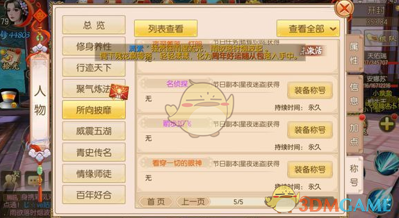 《御剑情缘》星夜迷盗怎么打