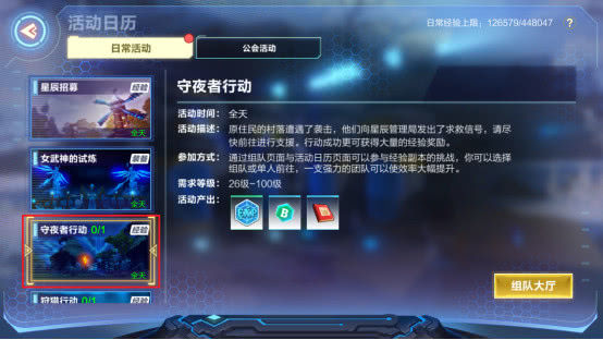 《我的起源》守夜者行动打法