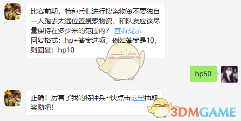 比赛前期，特种兵们进行搜索物资不要独自一人跑去太远位置搜索物资，和队友应该尽量保持在多少米的范围内？