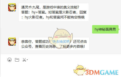 通灵术·九尾，是游戏中谁的奥义技能？