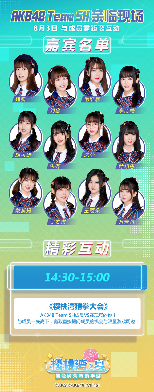 AKB48 Team SH相约CJ 《AKB48樱桃湾之夏》启动经纪人招募